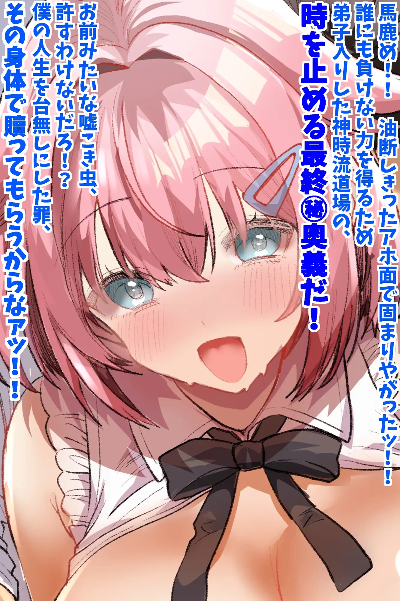信じて送り出した幼馴染が彼氏を作って帰ってきたので時間停止で寝取り返す！ サンプル画像 5