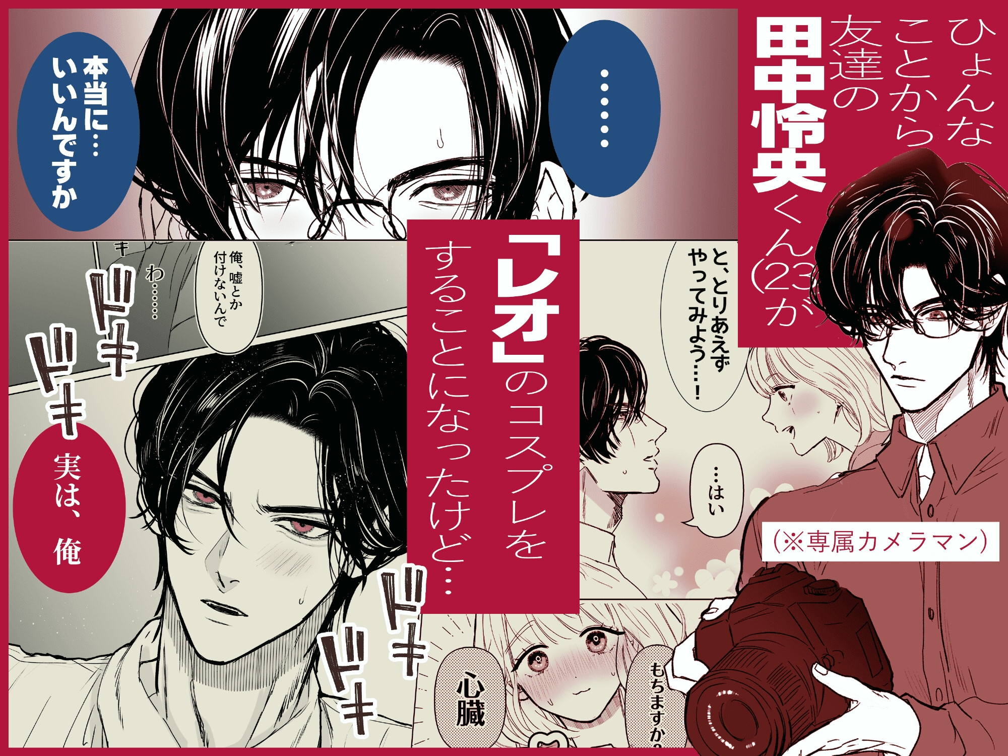 田中くん!推しキャラの顔でメロいこと言わないで! 画像2
