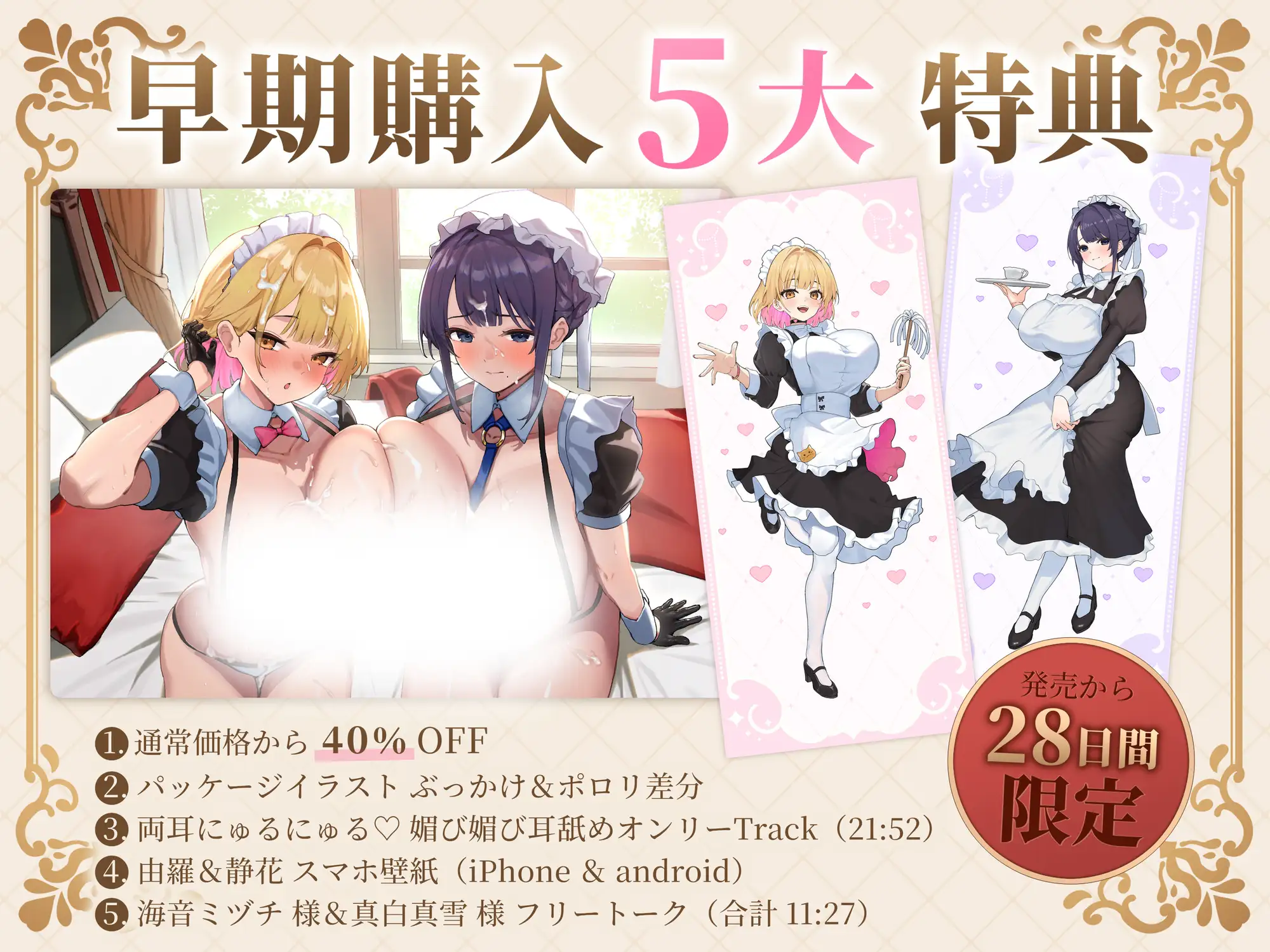 メイドと恋愛禁止令 ~この屋敷ではメイドを好きになってはいけません! でも勃起ちんぽ見せたら発情したのでオレ専用の最高に都合のいい媚び媚び生オナホにしました~_0