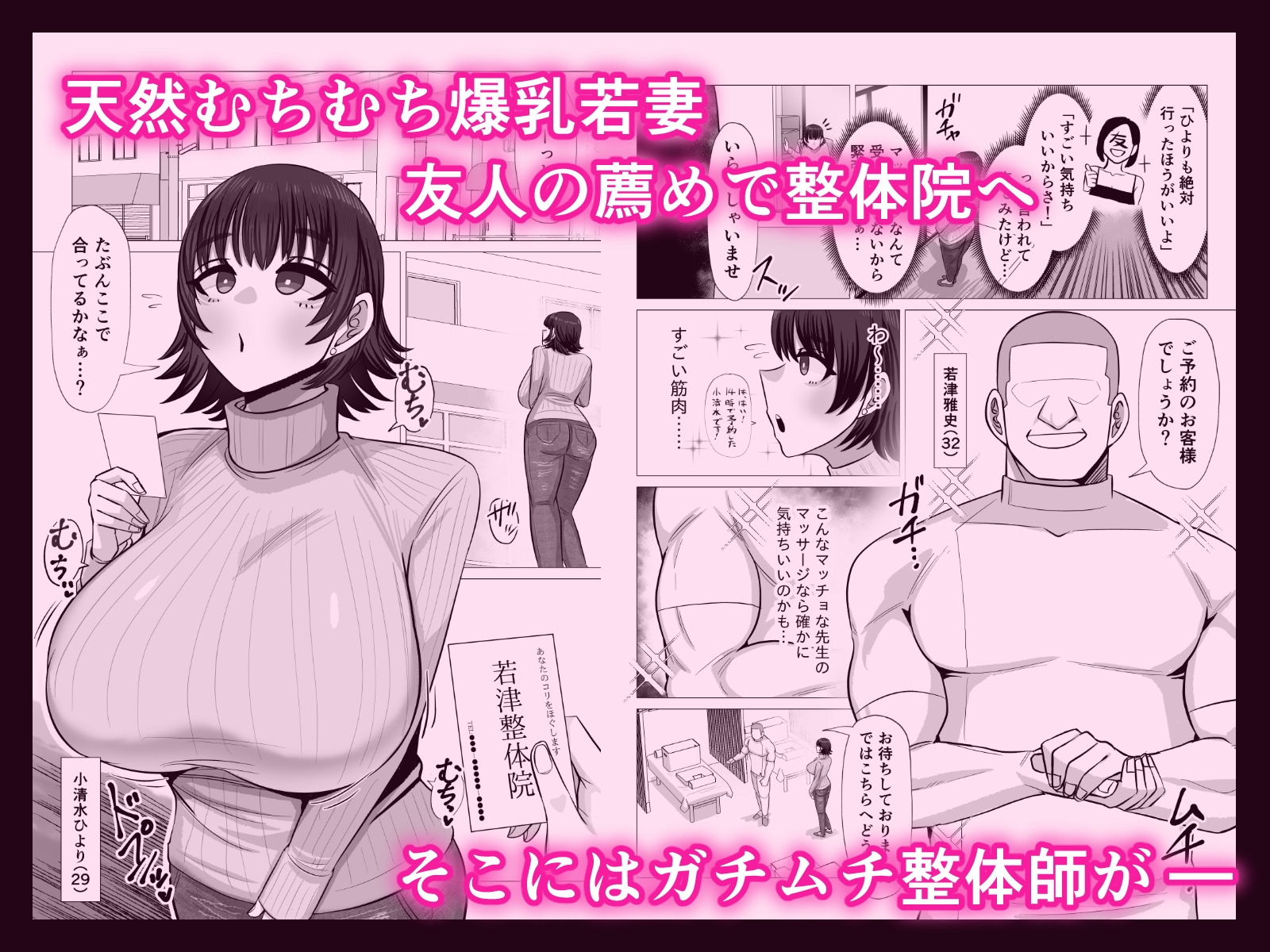無知むち爆乳若妻がセクハラマッサージを受けるだけの話 画像1