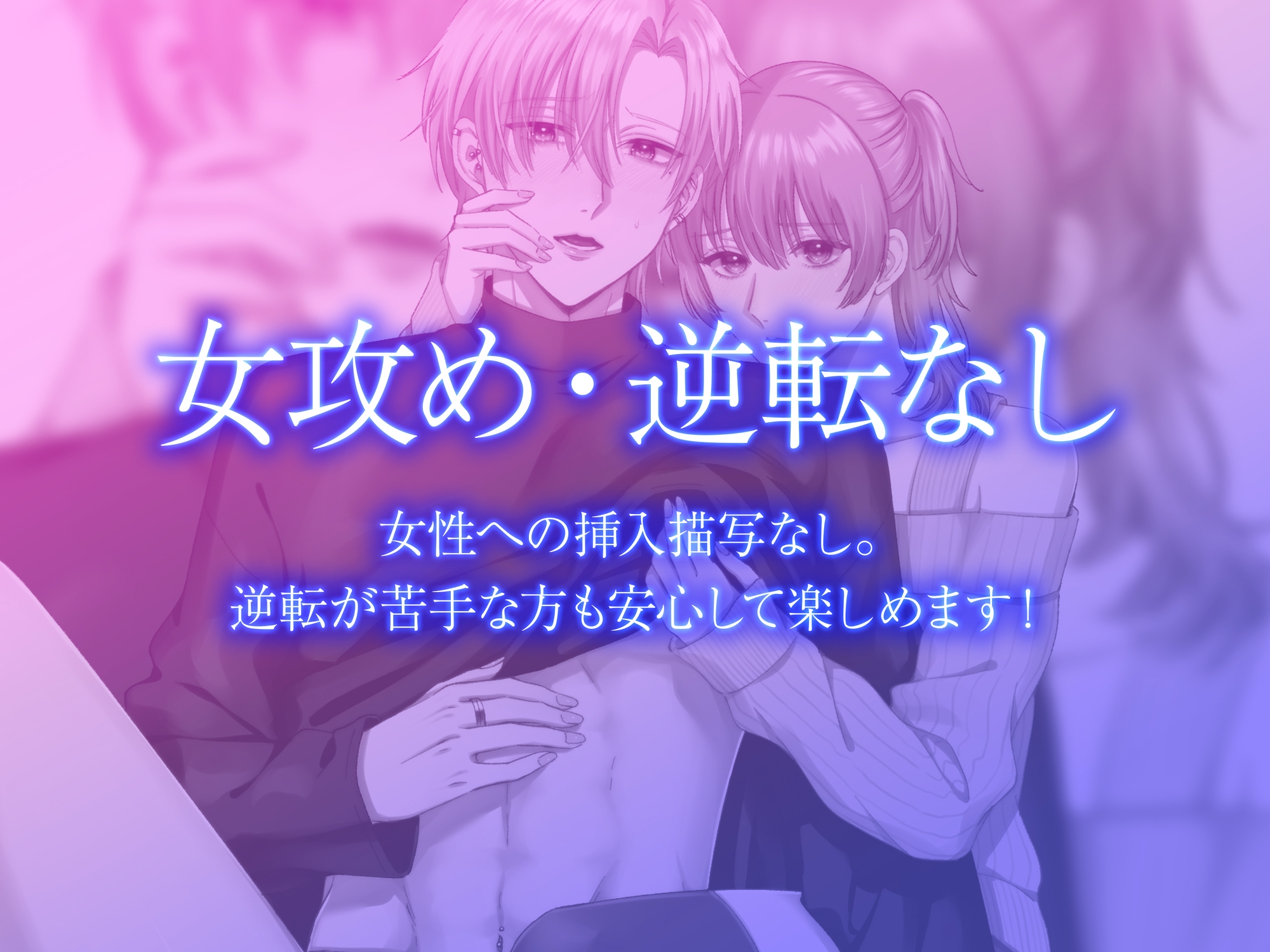 【女攻め・逆転無し】隠れSな陰キャ女子はチャラ男くんに×××したい 画像1