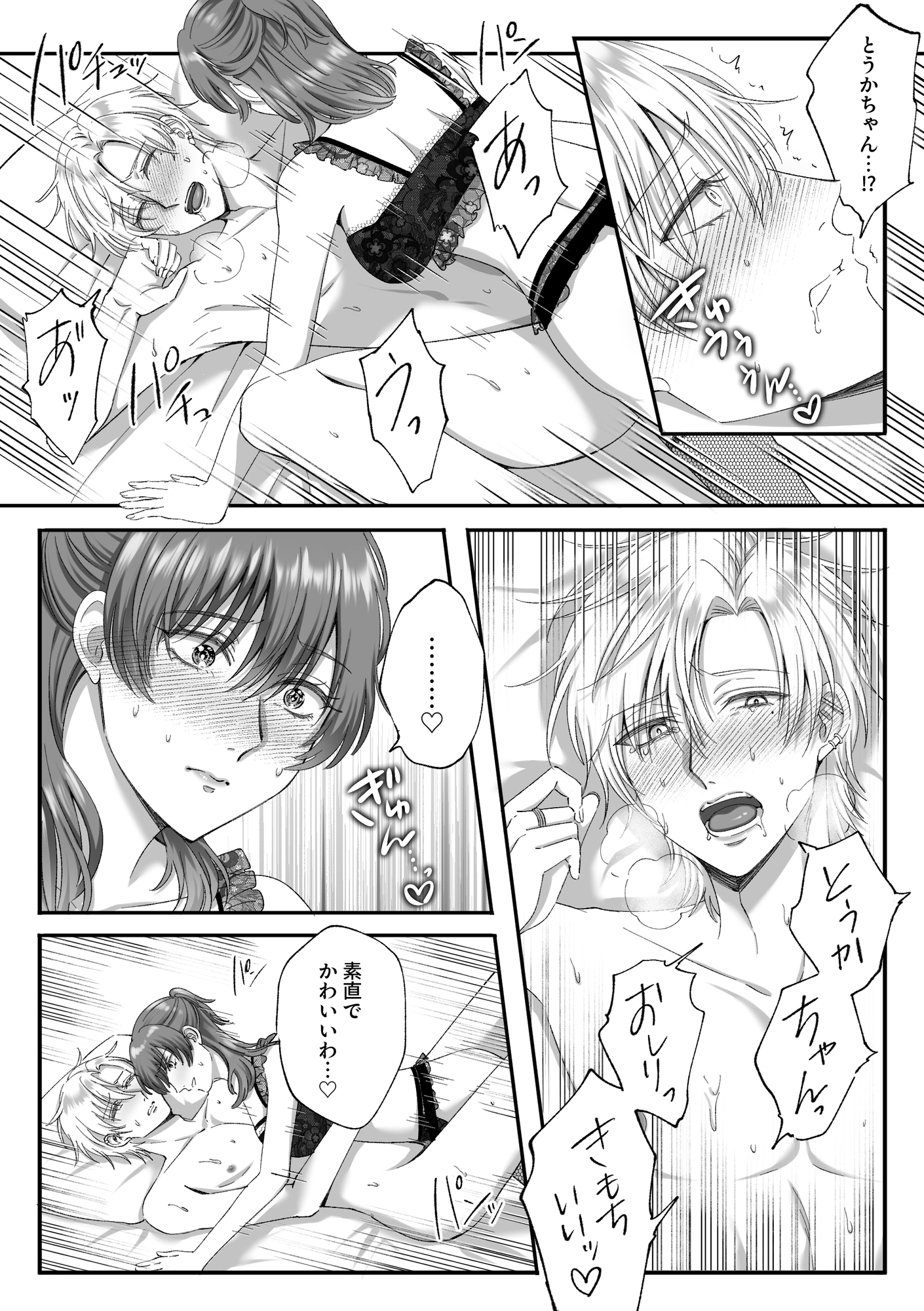 【女攻め・逆転無し】隠れSな陰キャ女子はチャラ男くんに×××したい 画像8