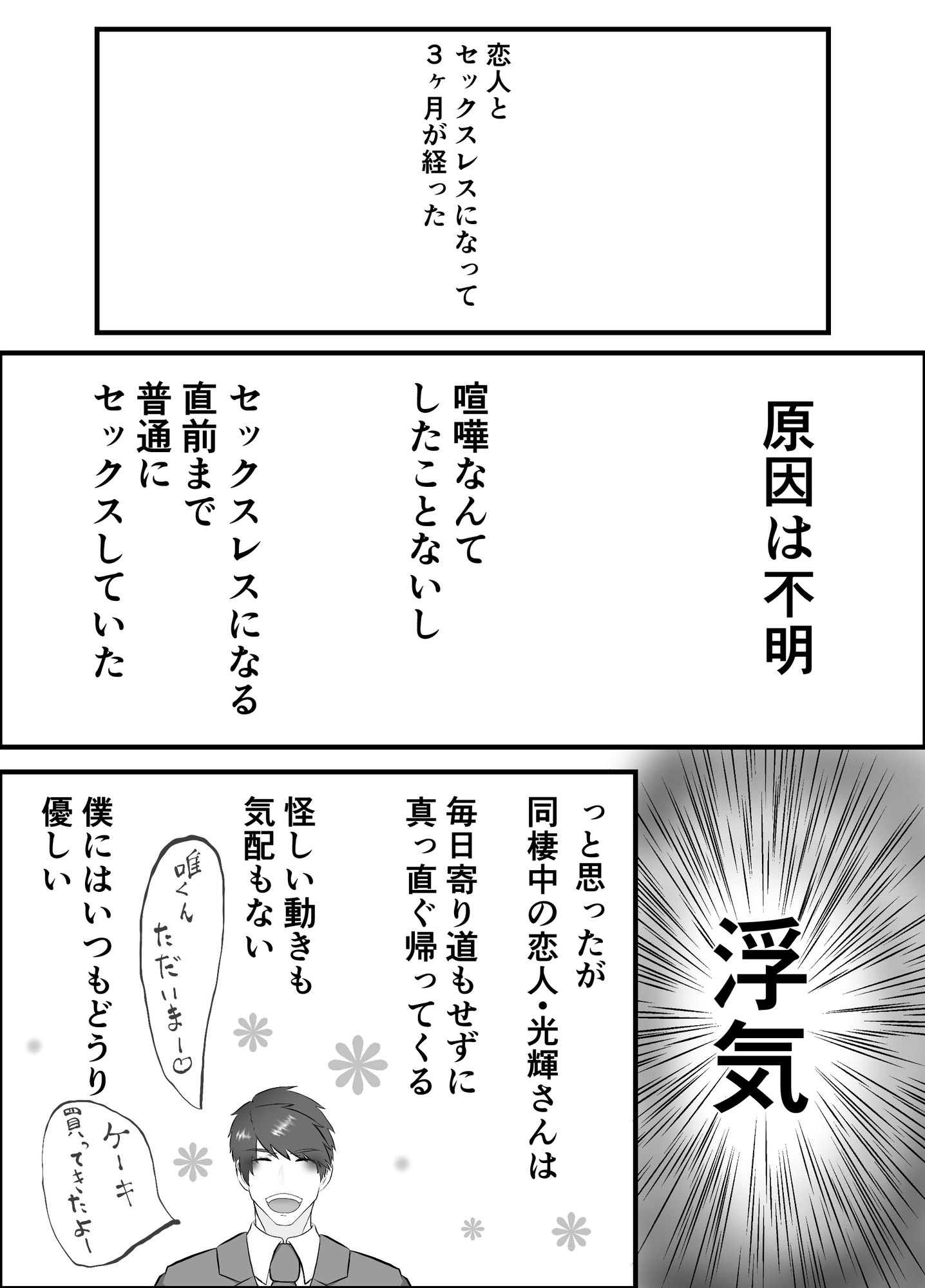 セックスレスの秘密 画像1