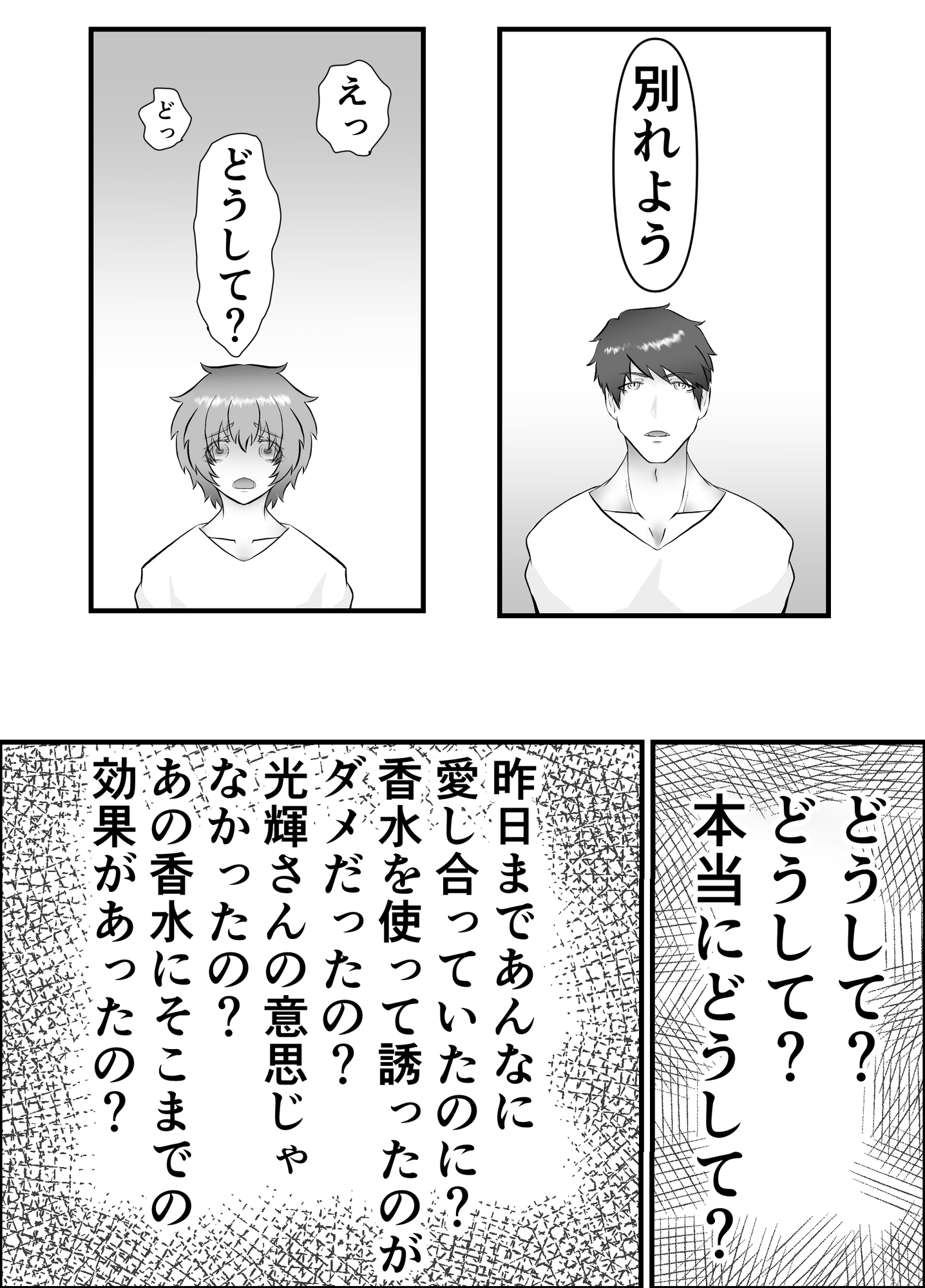セックスレスの秘密 画像10