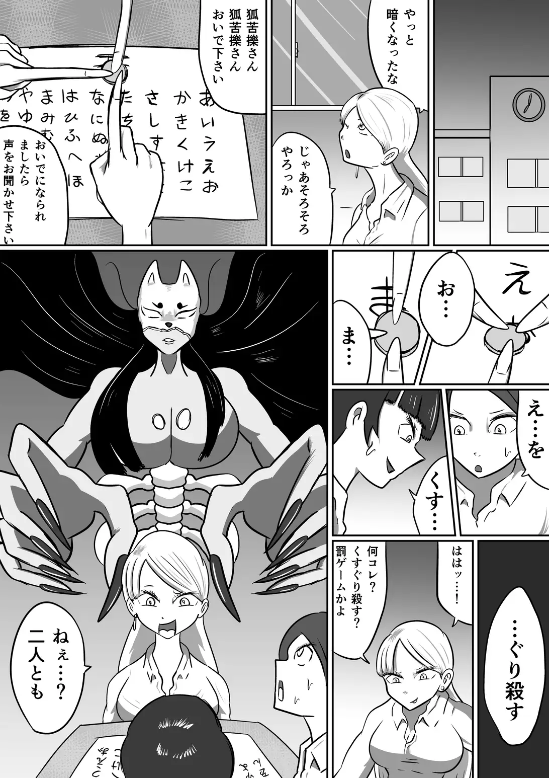 狐苦擽さん─完全版─ サンプル画像 2