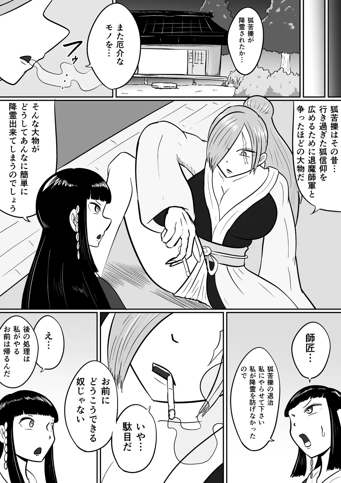狐苦擽さん─完全版─ サンプル画像 6