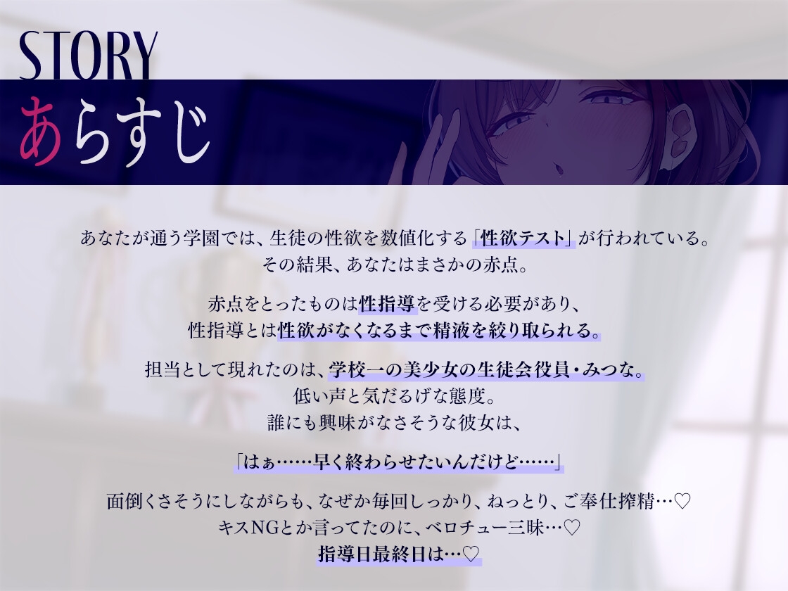 ダウナー性徒会役員と放課後居残り搾精性指導~「早く終わらせたいんだけど…」と言いつつ精液空っぽになるまで帰してくれないドスケベ濃厚奉仕~ 画像5