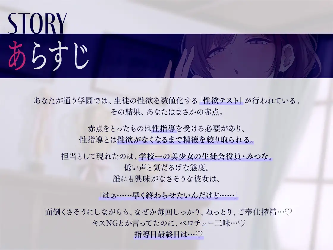ダウナー性徒会役員と放課後居残り搾精性指導~「早く終わらせたいんだけど…」と言いつつ精液空っぽになるまで帰してくれないドスケベ濃厚奉仕~ サンプル画像5