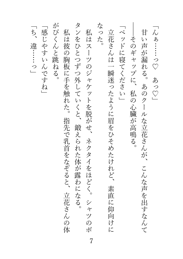 クールな先輩 立花さんのドMな願望 画像1