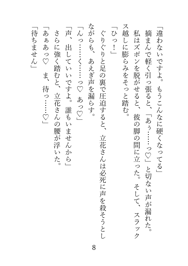 クールな先輩 立花さんのドMな願望 画像2