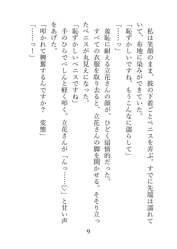クールな先輩 立花さんのドMな願望 画像3