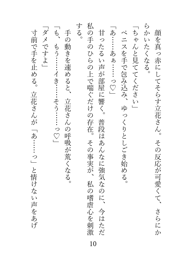 クールな先輩 立花さんのドMな願望 [マカロンサラダ] | DLsiteがるまに 5