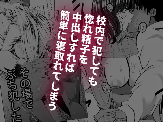 惚れ精子で学園ハーレム作るまで1:略奪編 サンプル画像 3