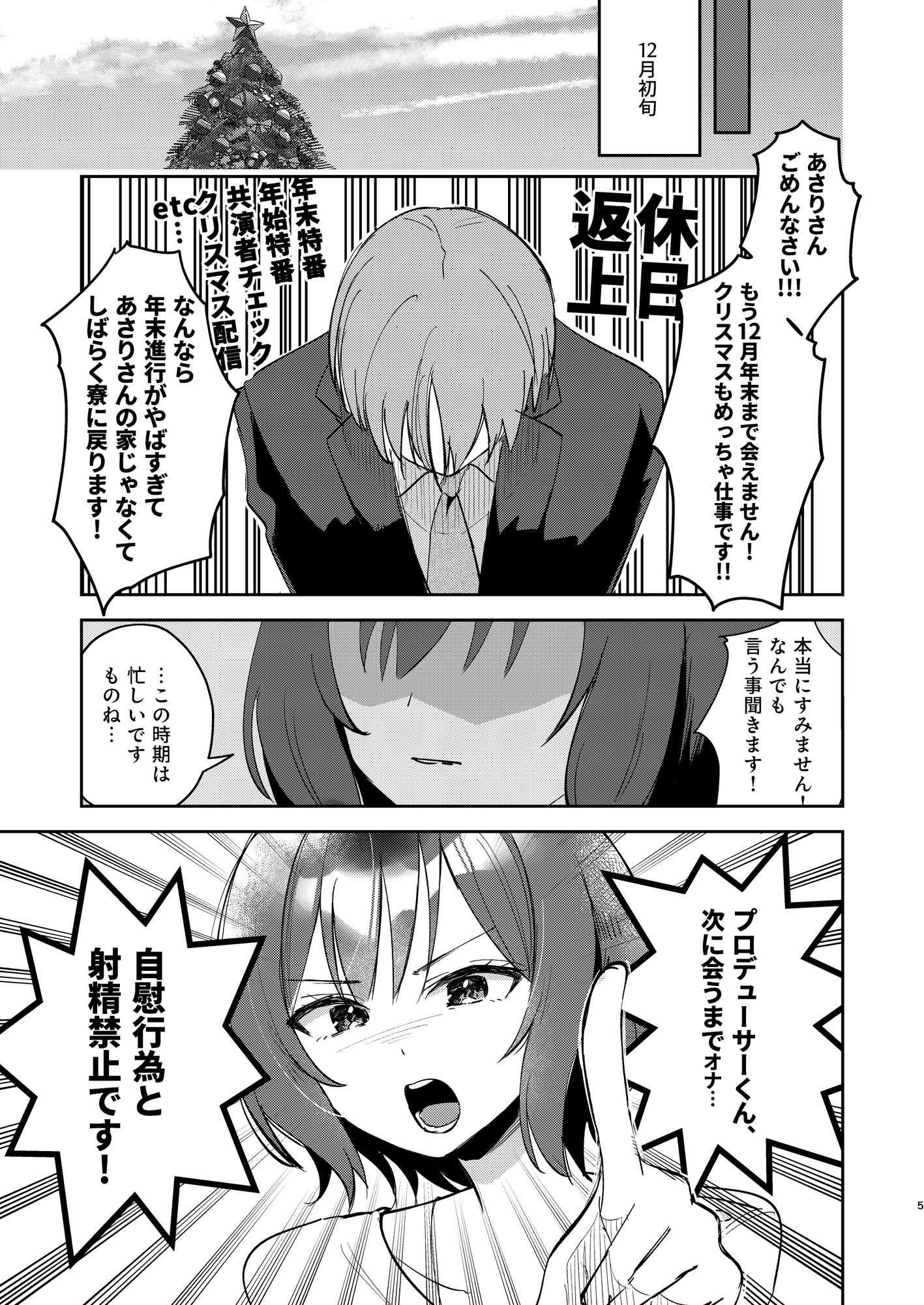 ひとりでシないでください！-3