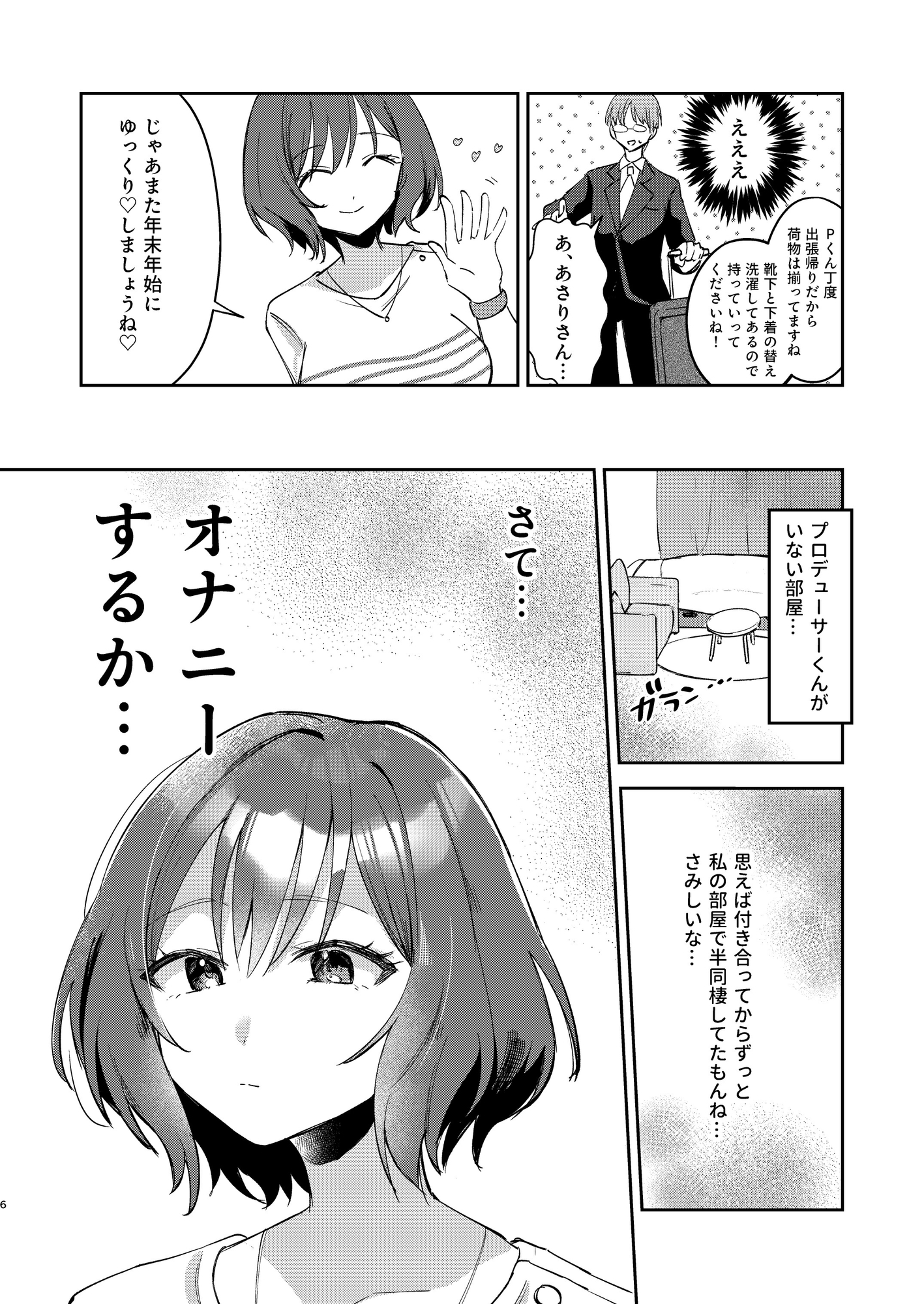 ひとりでシないでください！-4