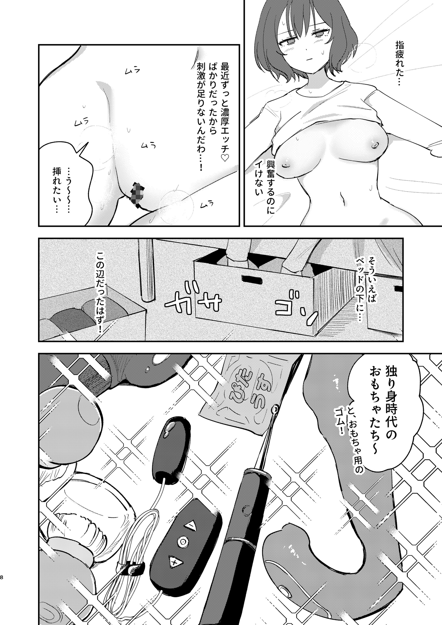 ひとりでシないでください！-6