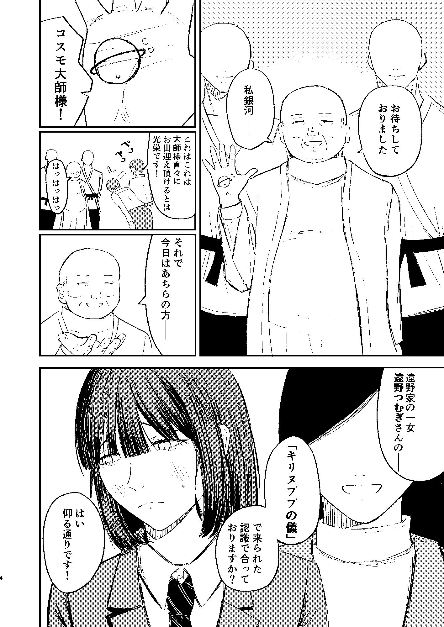 割礼 キリヌププの儀-6