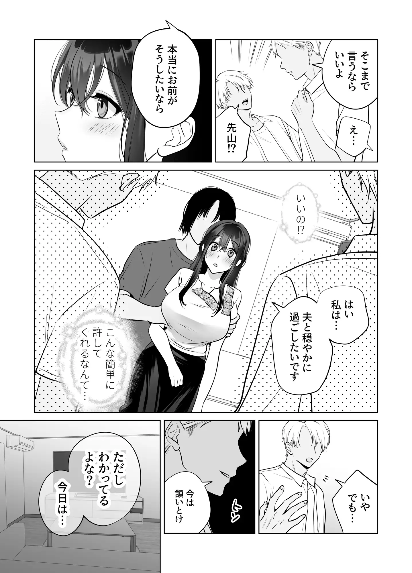 もう人妻なのに元同級生3人から強○懇願セックスさせられる2 秘密射精_2
