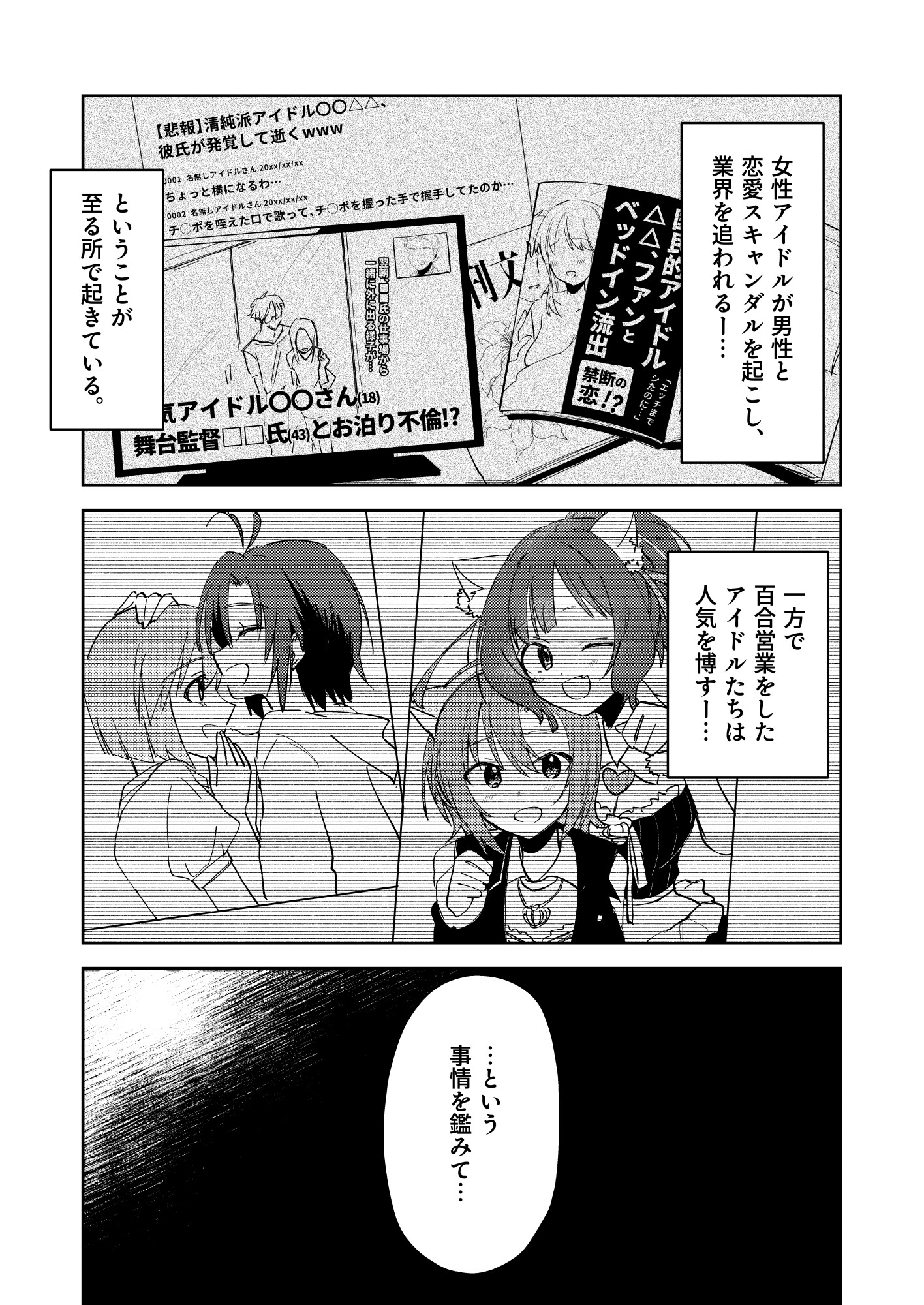 アイドル強○百合施設 リー清編-2