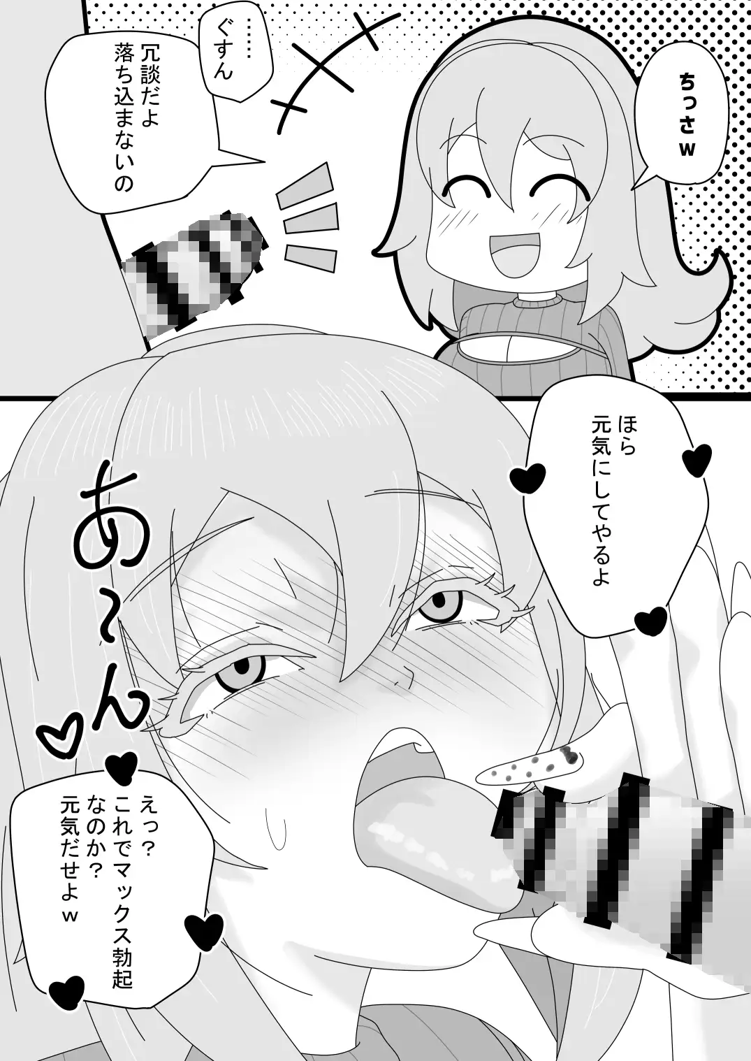 酔った女で最速童貞卒業する話 サンプル画像 3