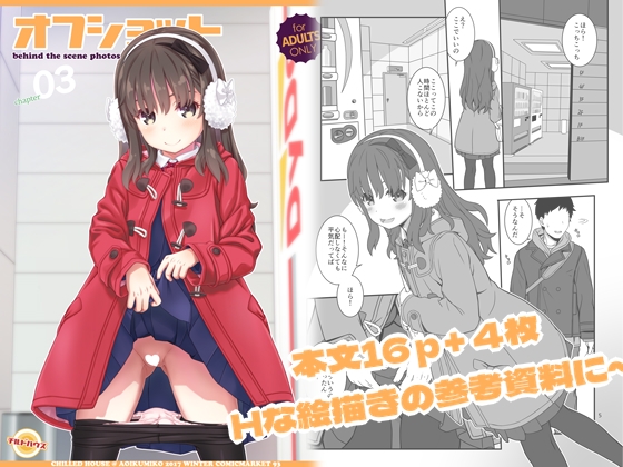 オフショット3 RJ01655967