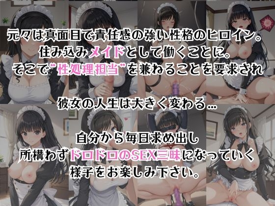 真面目なメイドさんをドロドロにするお話～森〇はるか&絢〇詞編～ 画像2