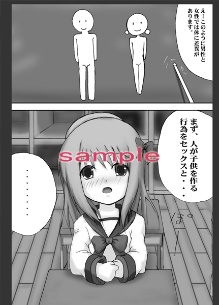 ろり療育 保健体育編 画像2