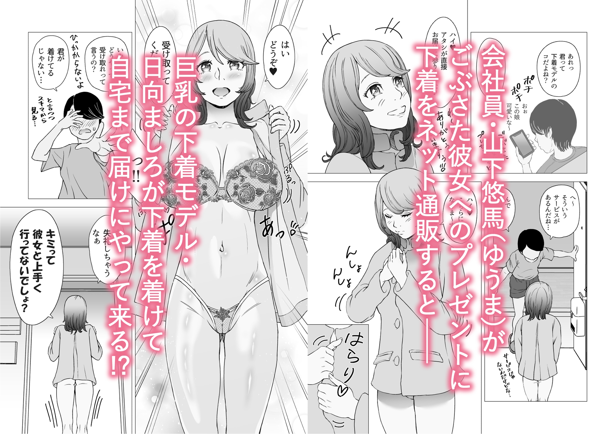巨乳の下着モデルがウチに来て中出し&逆NTR!?ごぶさた彼女に下着をポチったら初対面のコと同棲状態になった サンプル画像 1