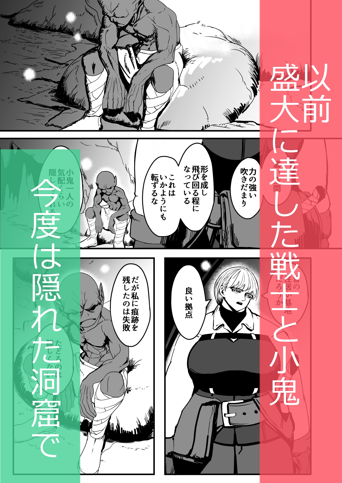 戦士と小鬼の話2 画像1