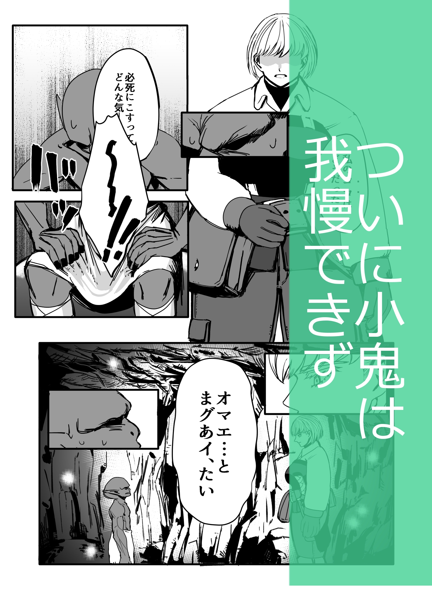 戦士と小鬼の話2 画像2