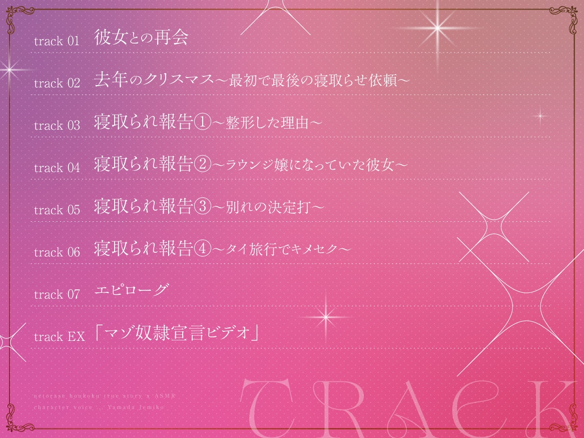 【実話】ガチで彼女に寝取られ報告された人の再現ASMR【KU100】 画像4