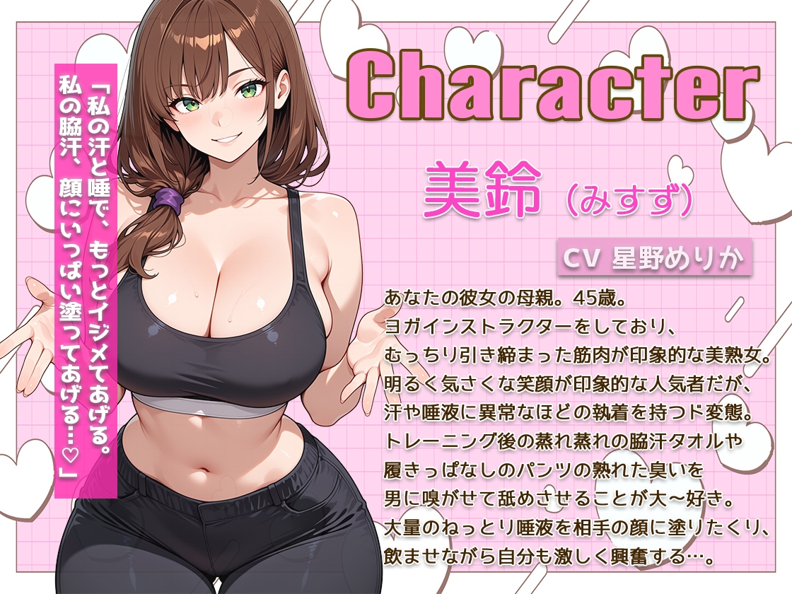 お母さんの蒸れた秘密 ～娘の婚約者を寝取り脇臭と汗、唾飲ませ調教～ 画像2
