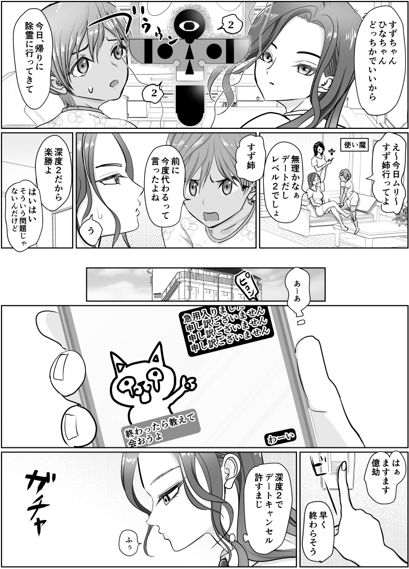 これは除霊です2 画像8