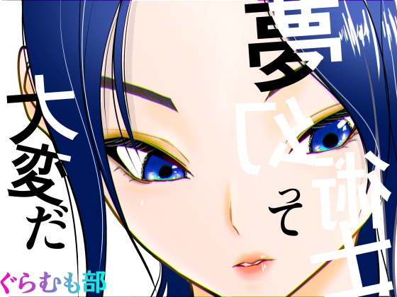 夢幻術士って大変だ RJ01656040