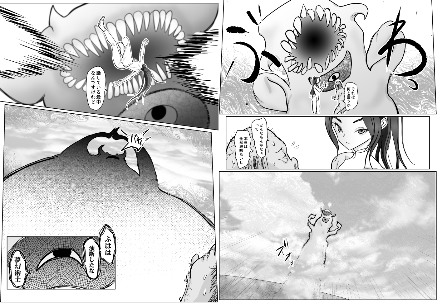 夢幻術士って大変だ-4