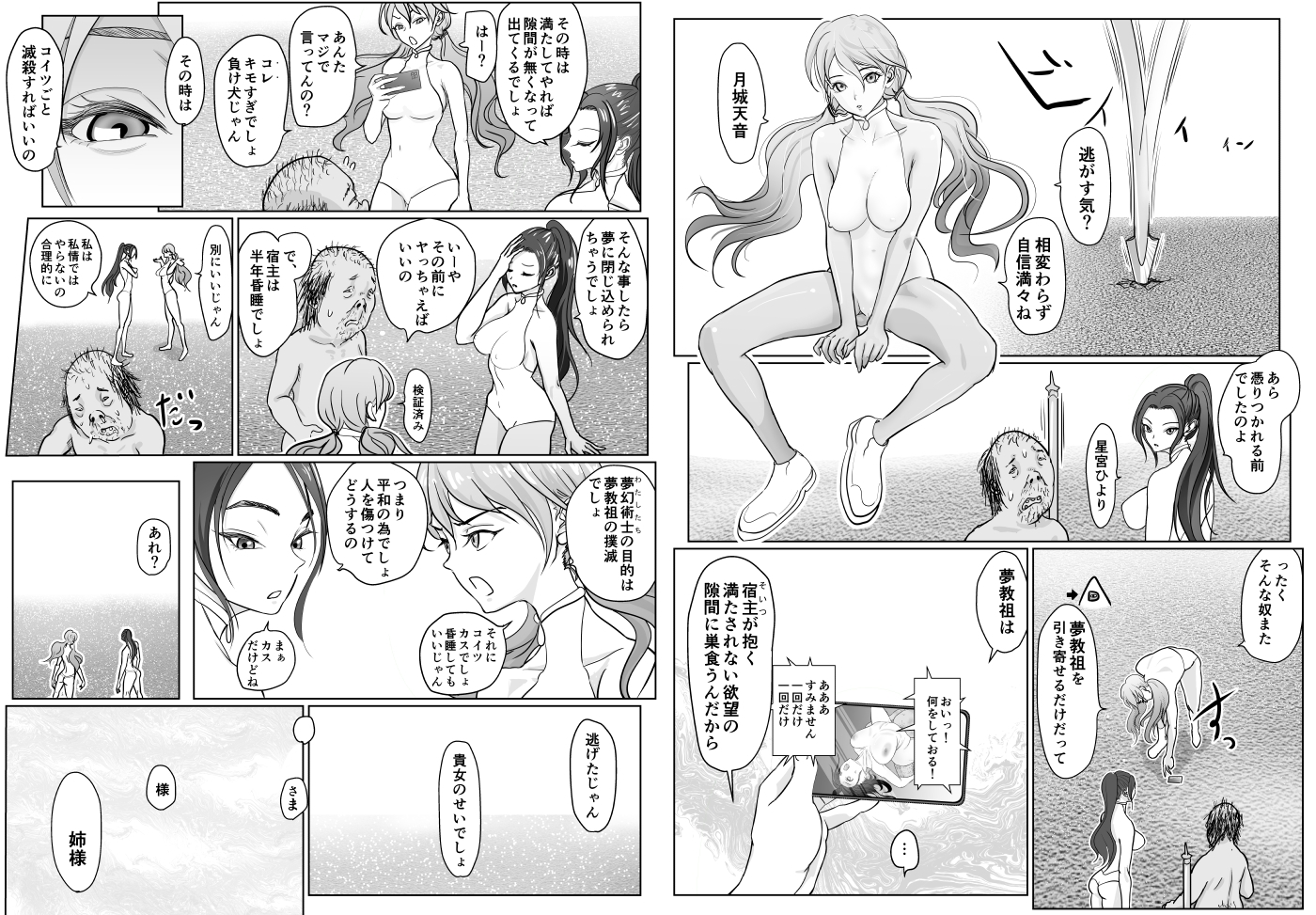 夢幻術士って大変だ-6