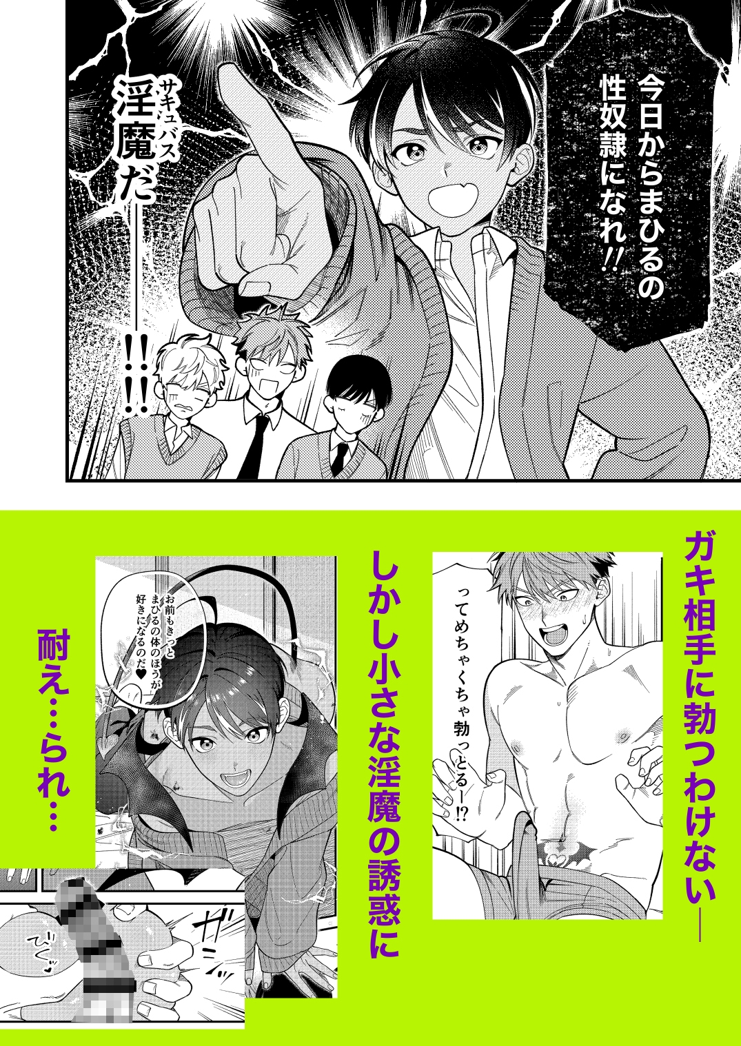 サキュバス2人と純愛SEX(2) [可愛い男の子屋さん] | DLsiteがるまに 2