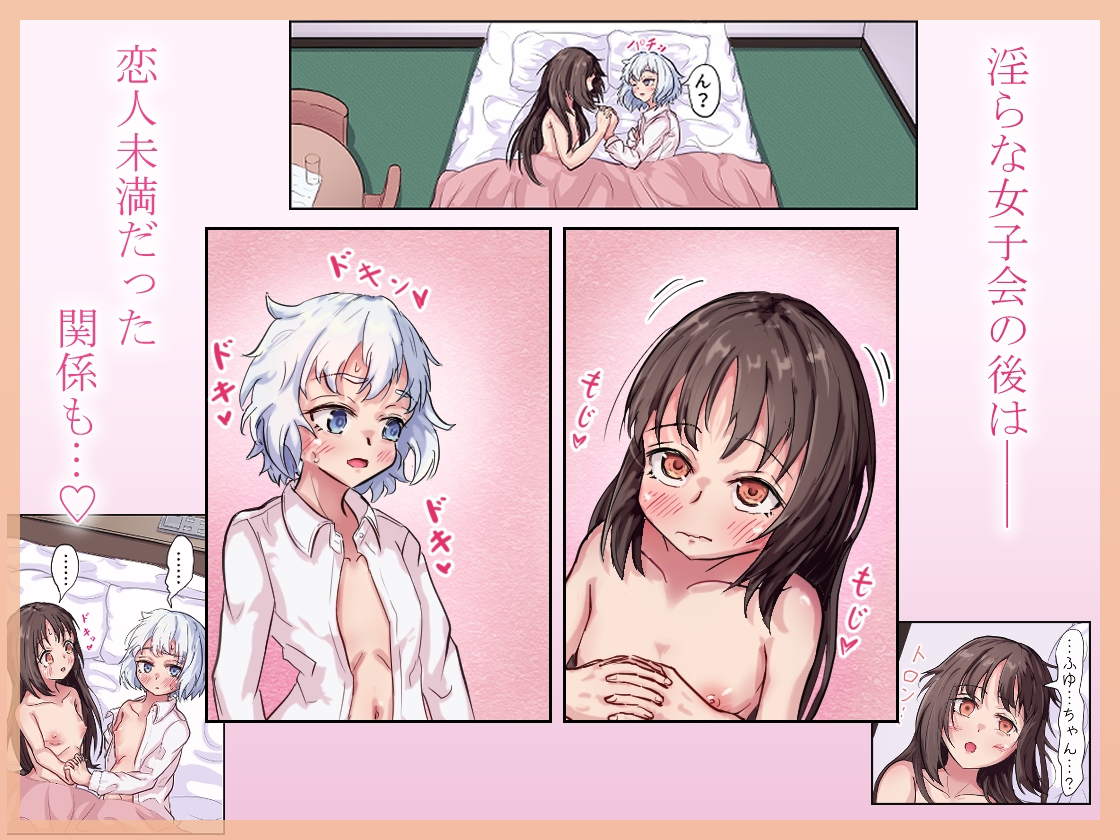 淫欲ラブホ女子会～恋人未満な幼なじみ女子2人がギャルの罠にハメられて～-11