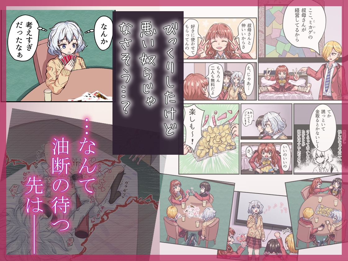 淫欲ラブホ女子会～恋人未満な幼なじみ女子2人がギャルの罠にハメられて～-4