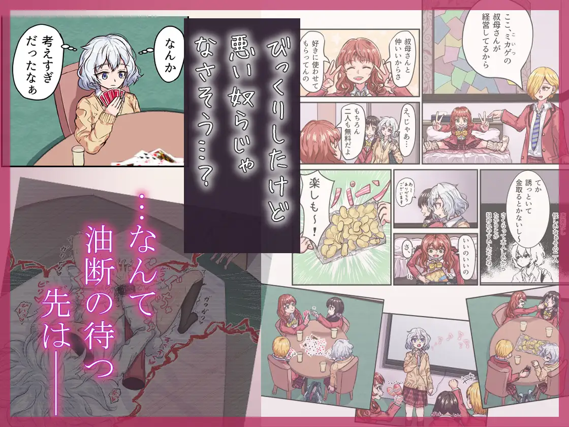 淫欲ラブホ女子会～恋人未満な幼なじみ女子2人がギャルの罠にハメられて～ サンプル画像 3