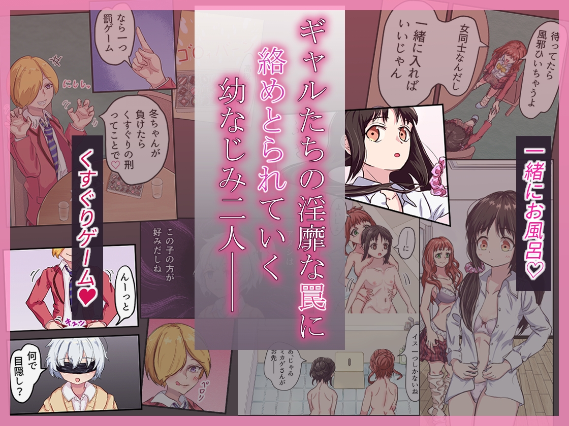 淫欲ラブホ女子会～恋人未満な幼なじみ女子2人がギャルの罠にハメられて～-5