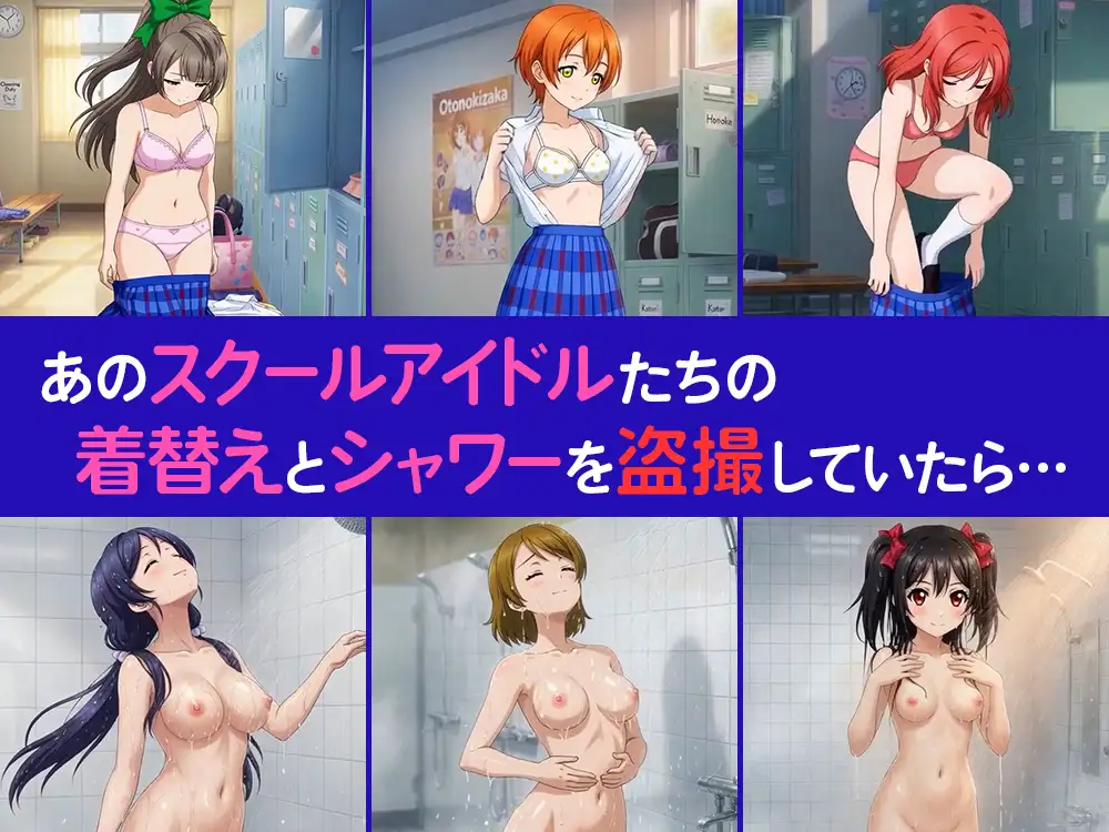 【4K 動画】流出!!スクールアイドル盗撮 ~バレたら即ハメ中出し~ μ's編 サンプル画像1