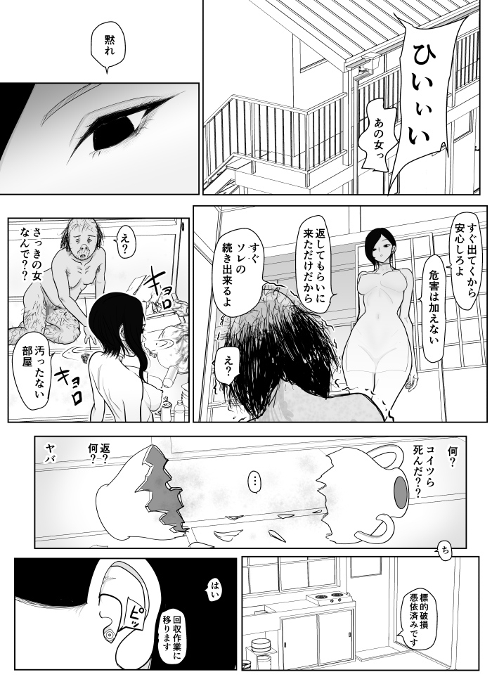 投げやりご奉仕交尾 女殺し屋-7