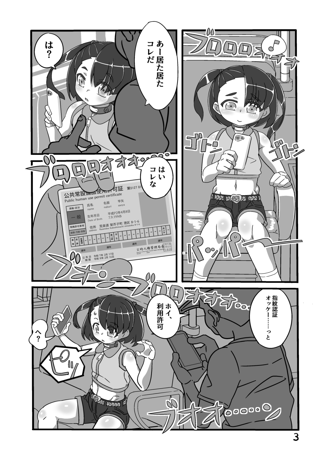 備品レポート:杏宝石香DP82-3S 車内での利用状況-2