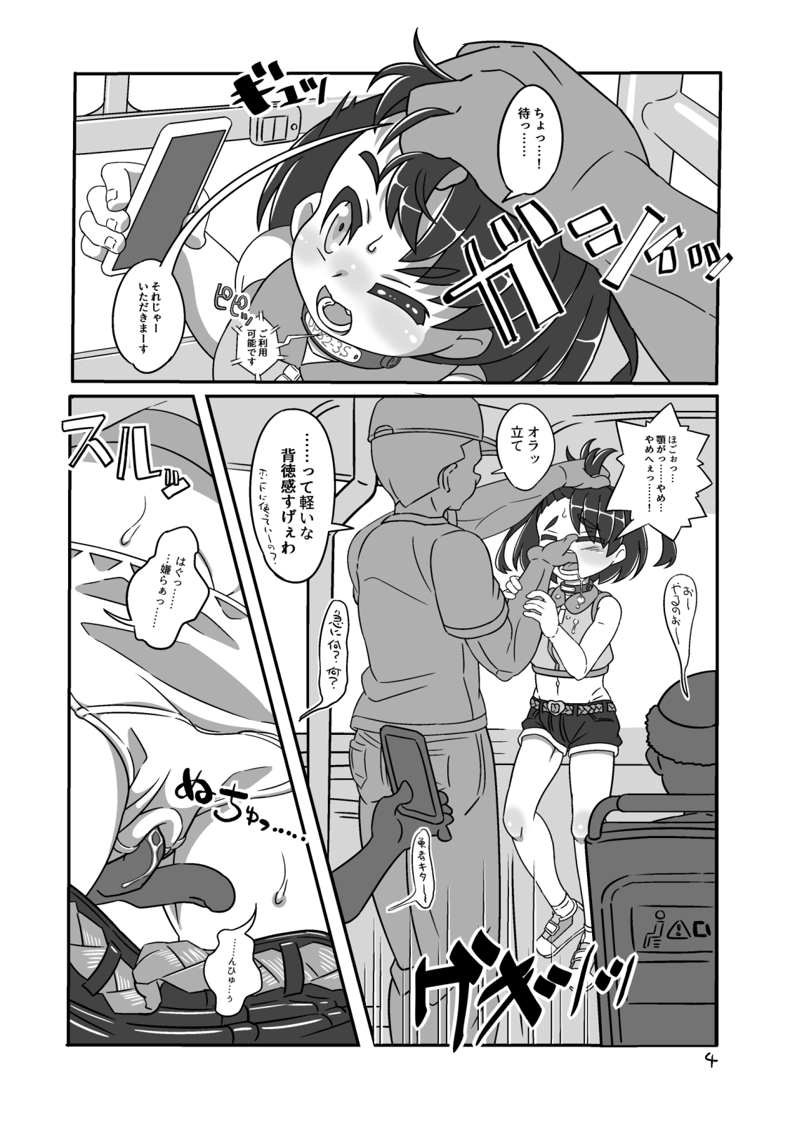 備品レポート:杏宝石香DP82-3S 車内での利用状況-3