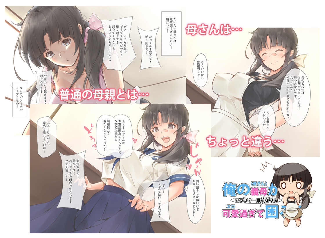 俺の義母(母さん)がアラフォー目前なのに可愛(エロ)過ぎて困る！ 画像1