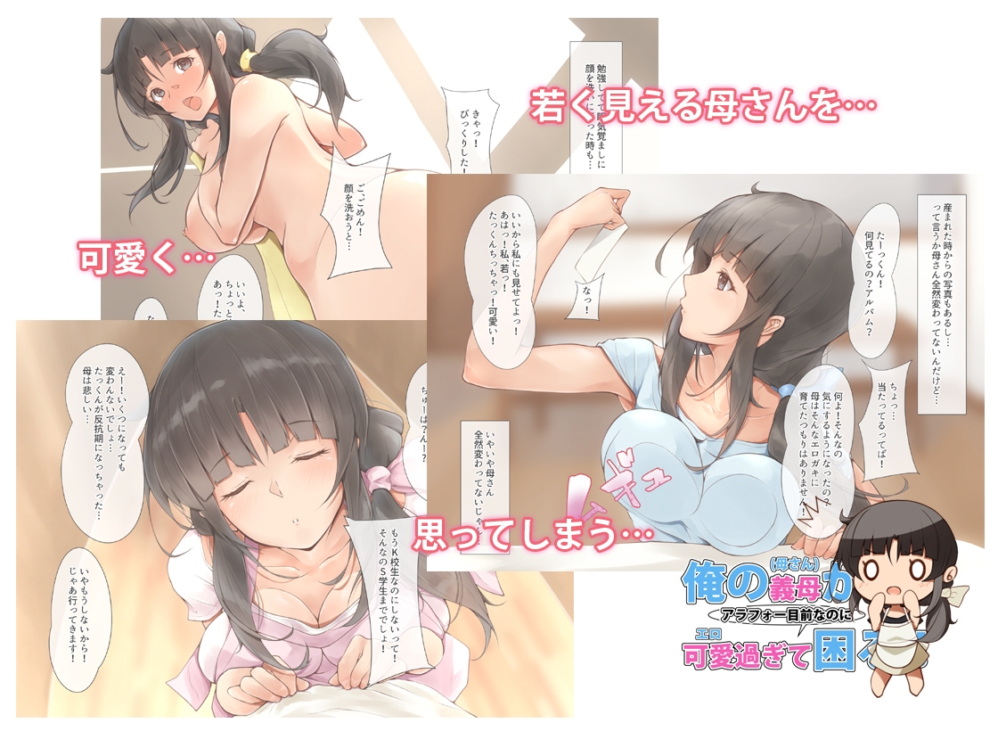 俺の義母(母さん)がアラフォー目前なのに可愛(エロ)過ぎて困る！ 画像2