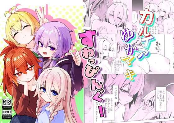 カルイアゆかマキすわっぴんぐ / 箸置き