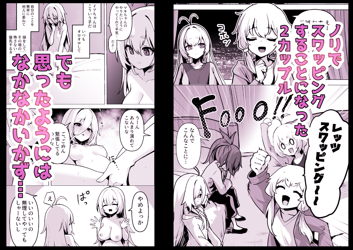 カルイアゆかマキすわっぴんぐ-2
