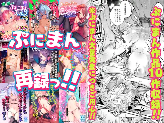ぷにまん再録っ！ ジャケット画像